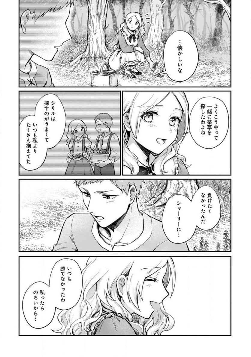 竜の子を産んだら離縁されたので森で隠居することにしました 第17話 - Page 3