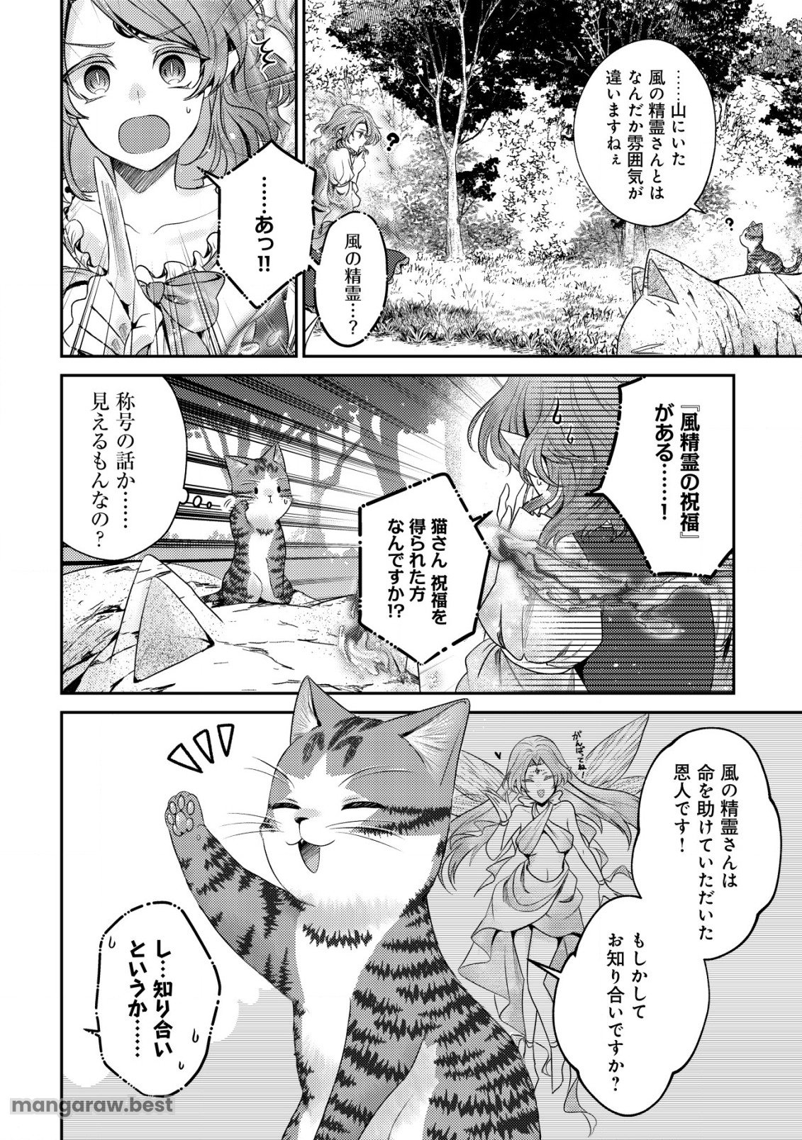 我輩は猫魔導師である～キジトラ・ルークの快適チート猫生活～ 第17話 - Page 2