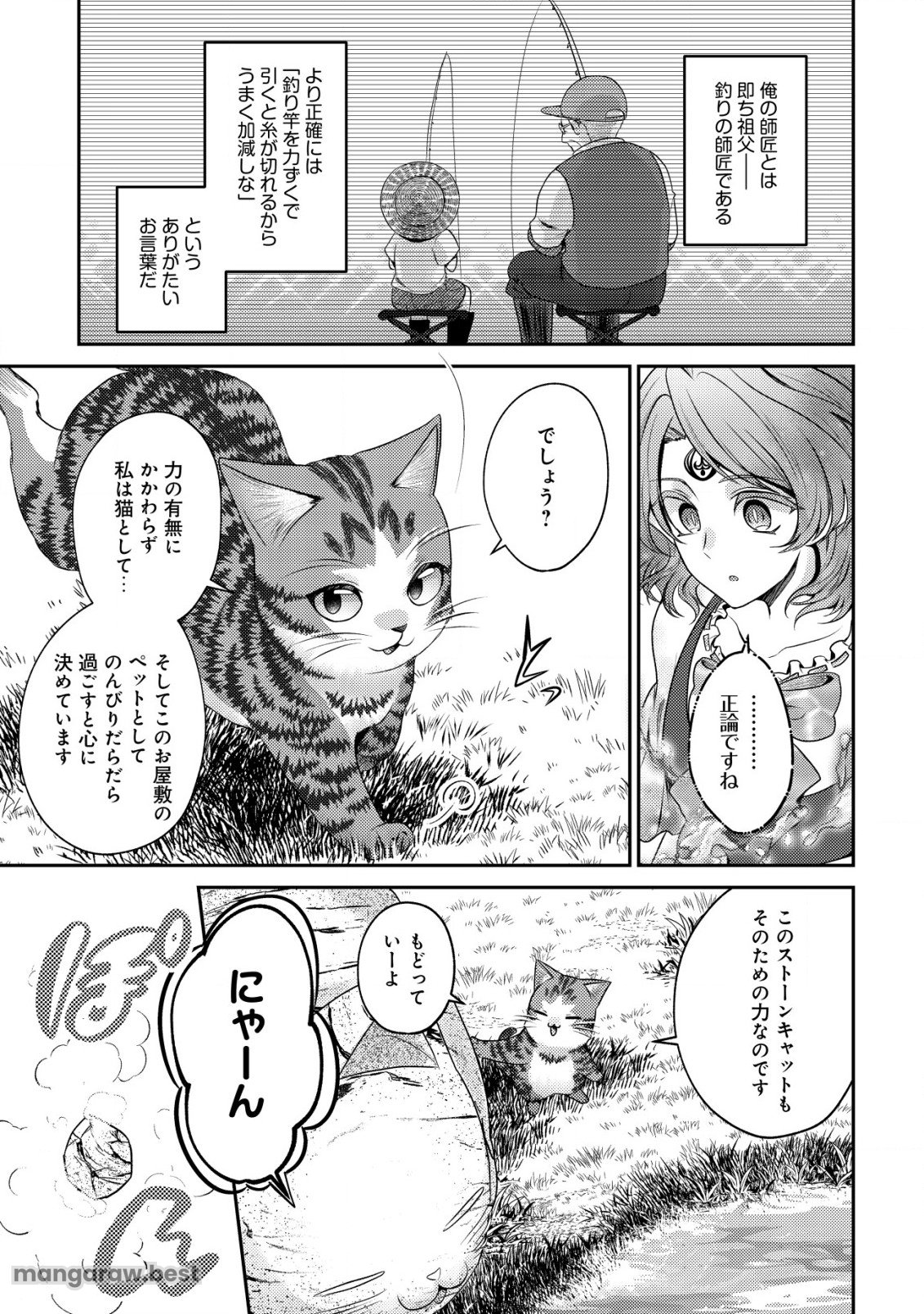 我輩は猫魔導師である～キジトラ・ルークの快適チート猫生活～ 第17話 - Page 9