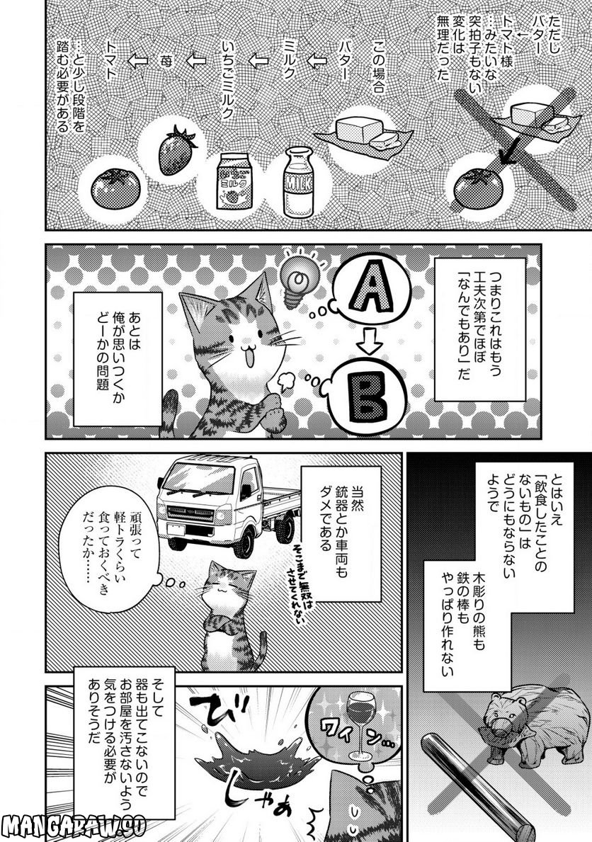 我輩は猫魔導師である～キジトラ・ルークの快適チート猫生活～ - 第9.1話 - Page 12