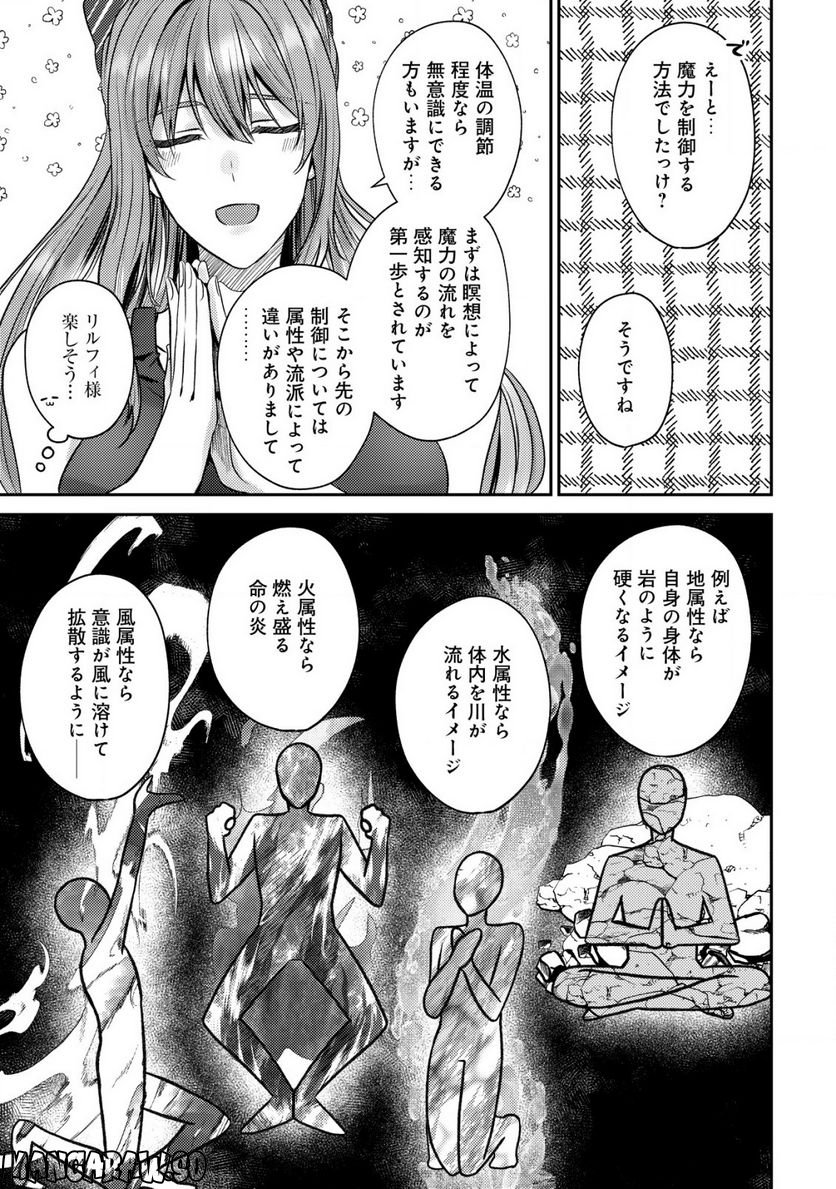 我輩は猫魔導師である～キジトラ・ルークの快適チート猫生活～ - 第9.1話 - Page 9