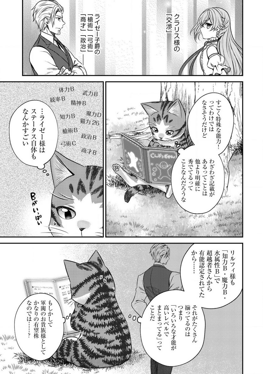 我輩は猫魔導師である～キジトラ・ルークの快適チート猫生活～ - 第11.2話 - Page 6