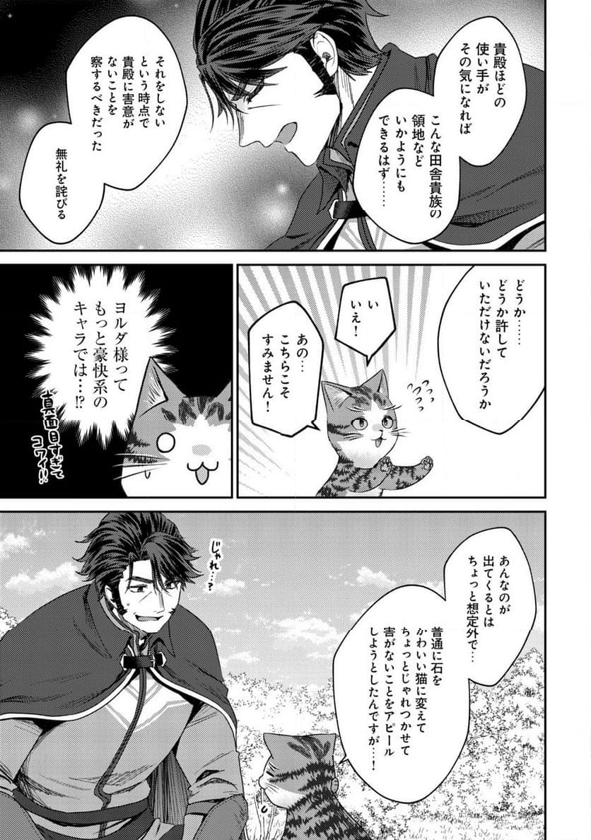 我輩は猫魔導師である～キジトラ・ルークの快適チート猫生活～ - 第14.2話 - Page 6