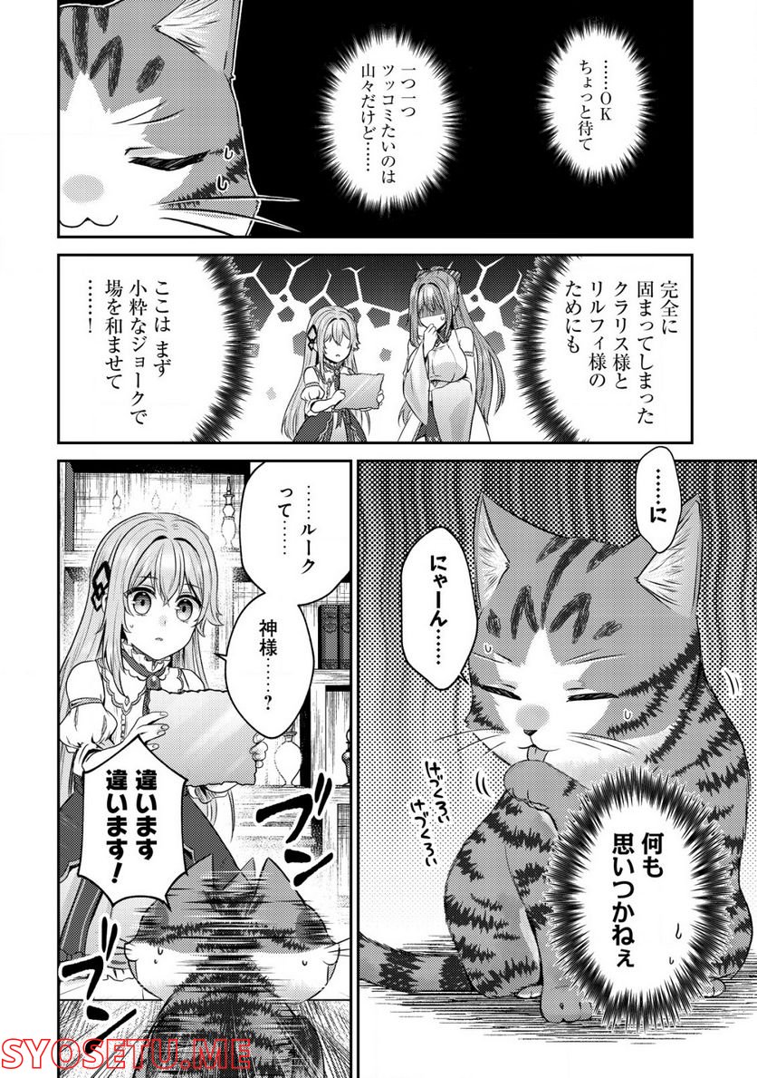 我輩は猫魔導師である～キジトラ・ルークの快適チート猫生活～ - 第6話 - Page 2