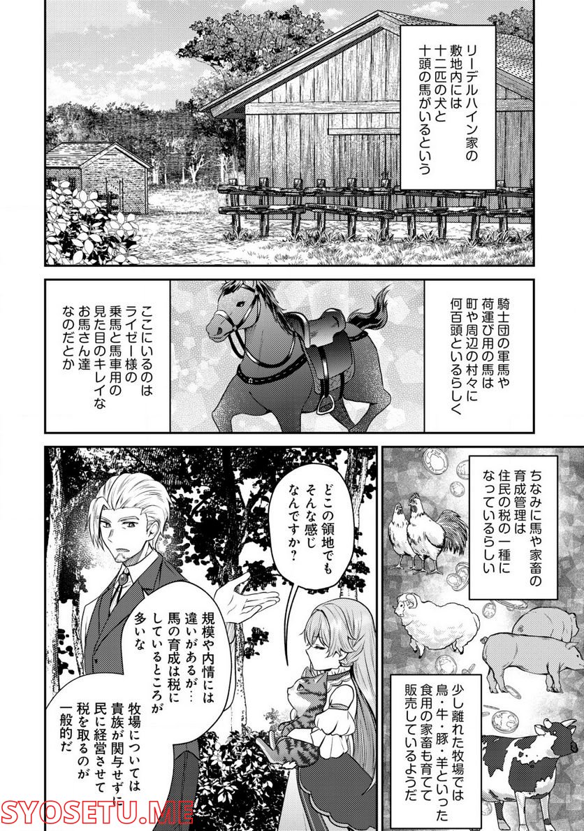 我輩は猫魔導師である～キジトラ・ルークの快適チート猫生活～ - 第6話 - Page 16