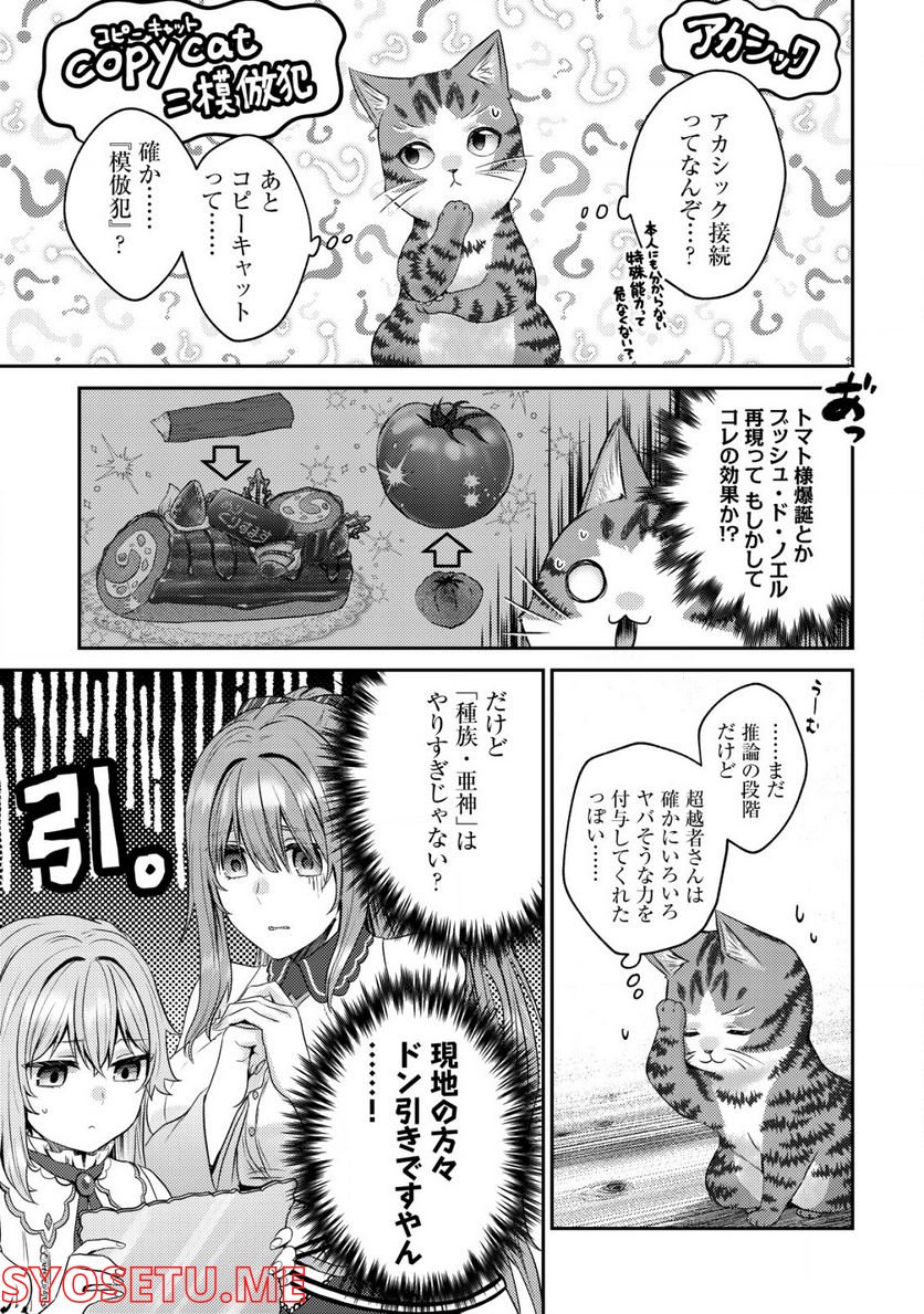 我輩は猫魔導師である～キジトラ・ルークの快適チート猫生活～ - 第6話 - Page 5