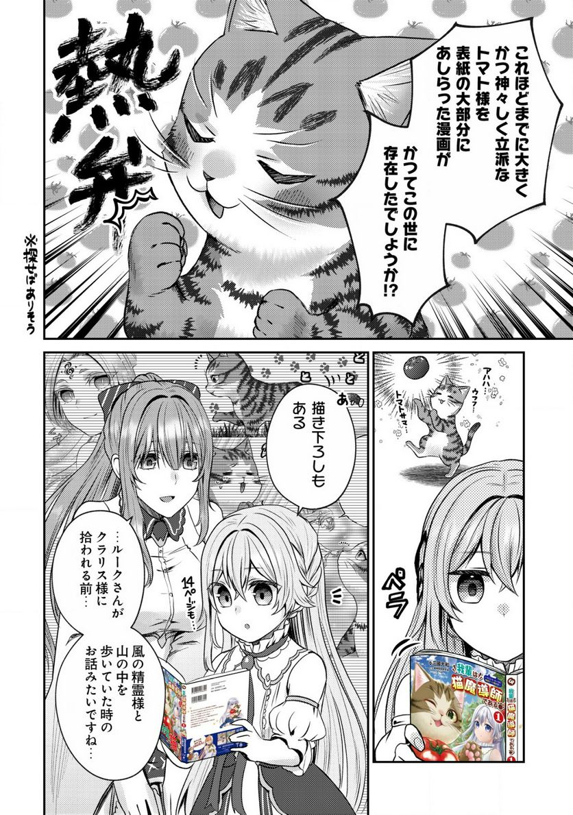 我輩は猫魔導師である～キジトラ・ルークの快適チート猫生活～ - 第5.5話 - Page 2