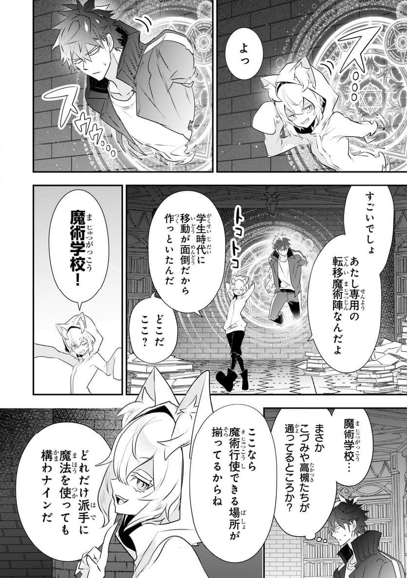 犬と勇者は飾らない 第20.1話 - Page 12