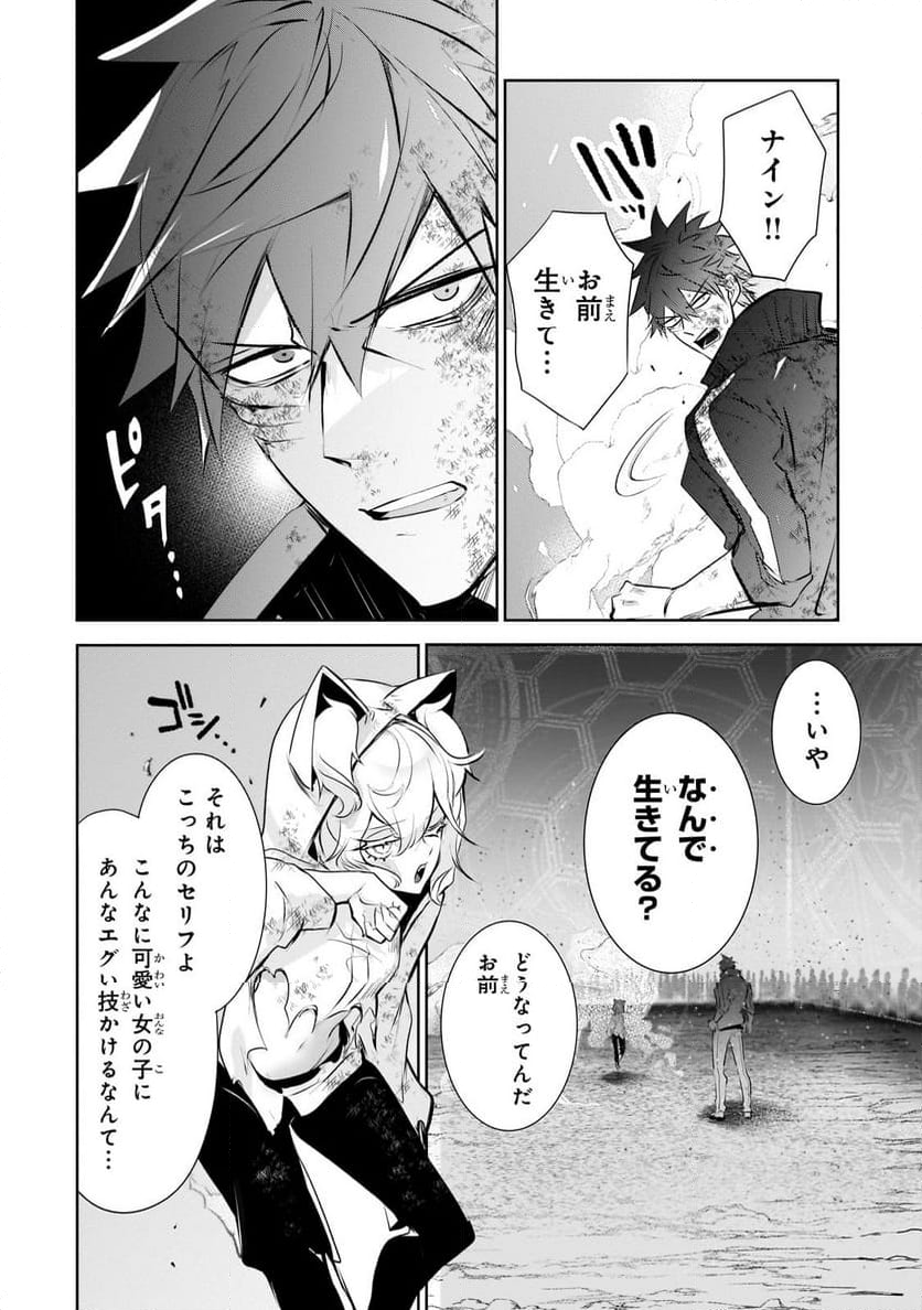 犬と勇者は飾らない 第22.1話 - Page 6