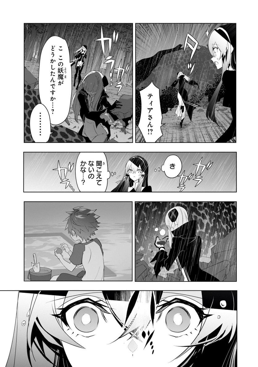 犬と勇者は飾らない - 第14.2話 - Page 3