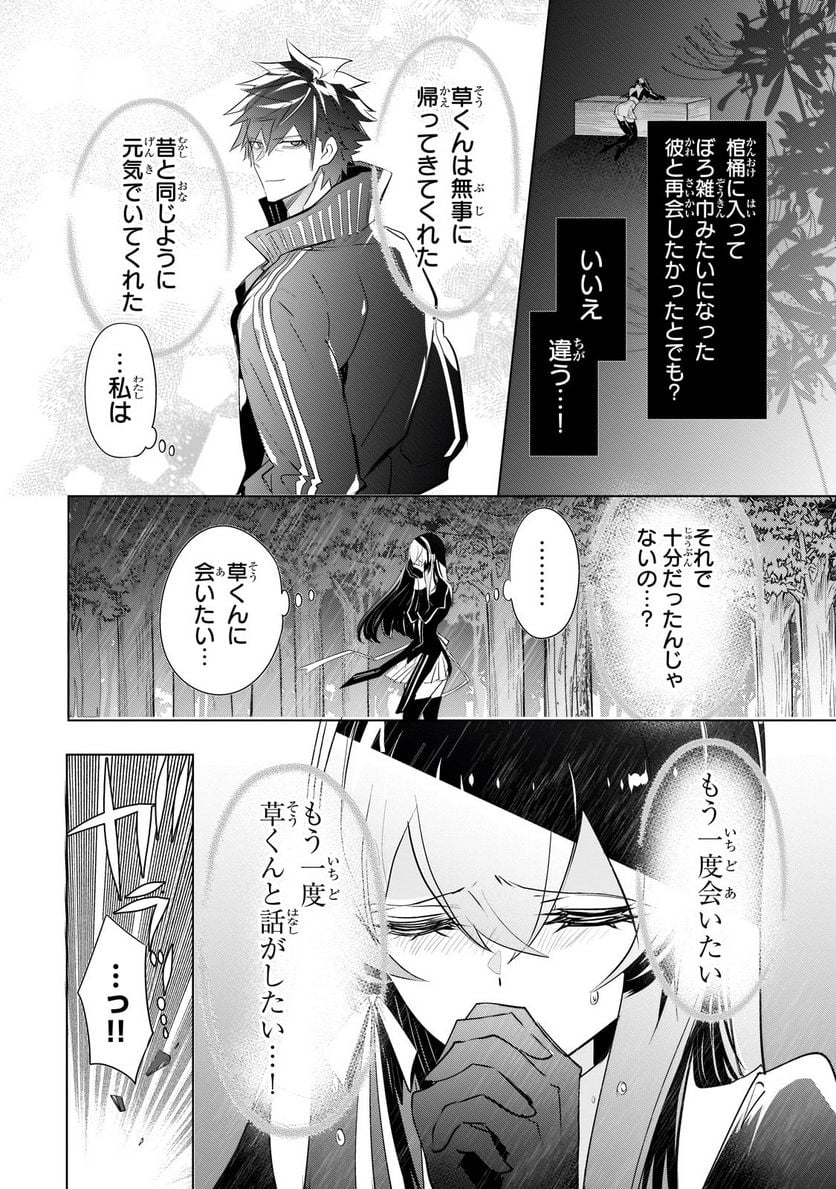 犬と勇者は飾らない - 第14.2話 - Page 6