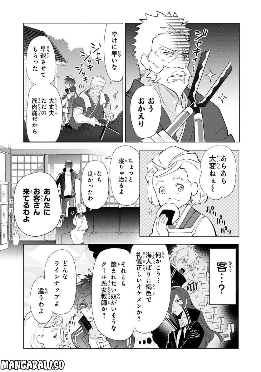 犬と勇者は飾らない 第10.2話 - Page 12