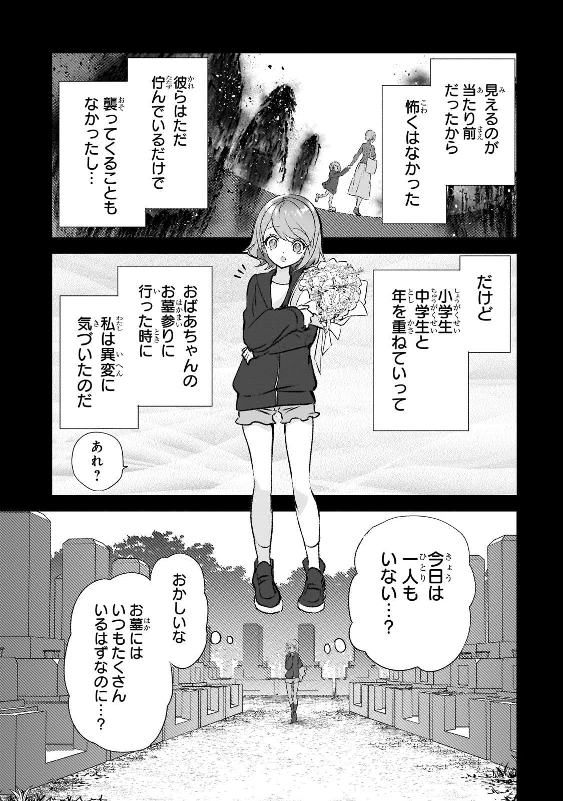 犬と勇者は飾らない 第22.5話 - Page 5