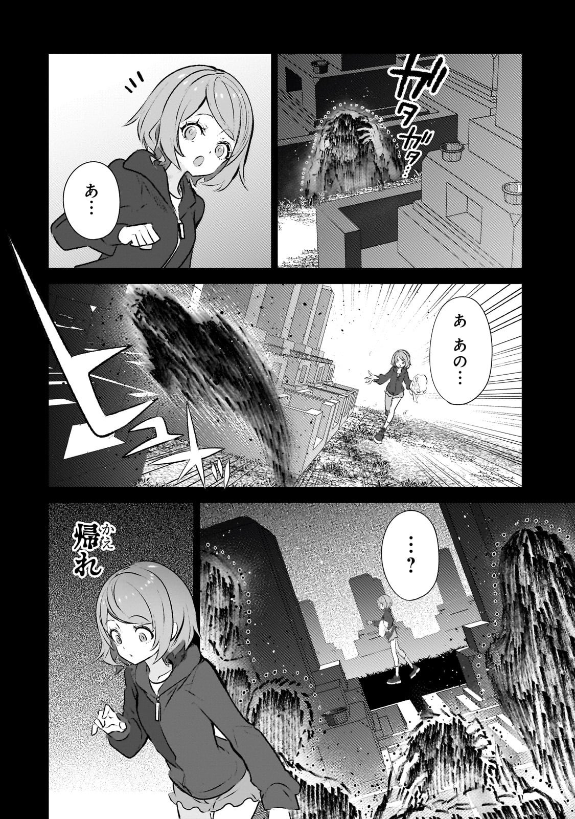 犬と勇者は飾らない 第22.5話 - Page 6