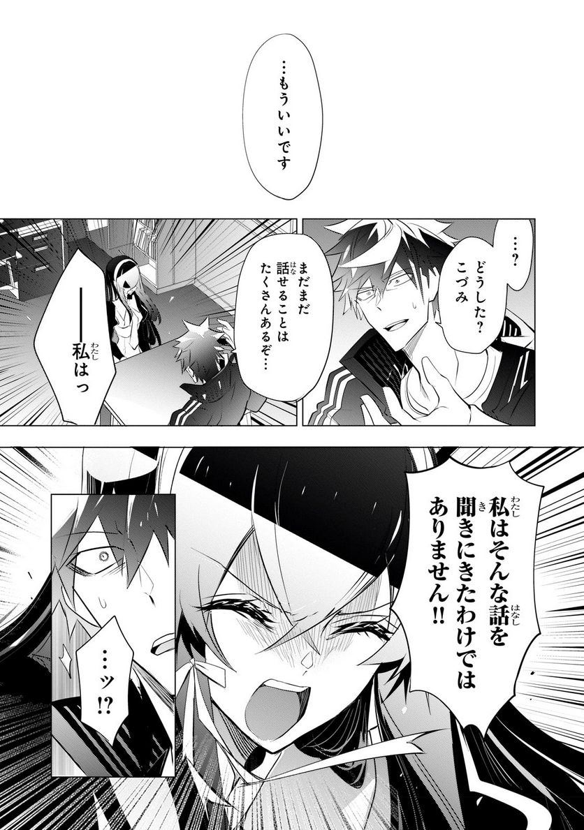 犬と勇者は飾らない - 第11.1話 - Page 9