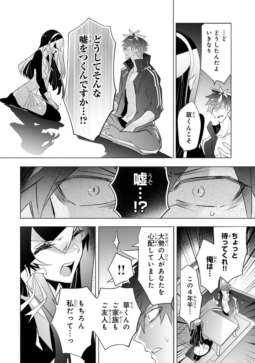 犬と勇者は飾らない - 第11.1話 - Page 10