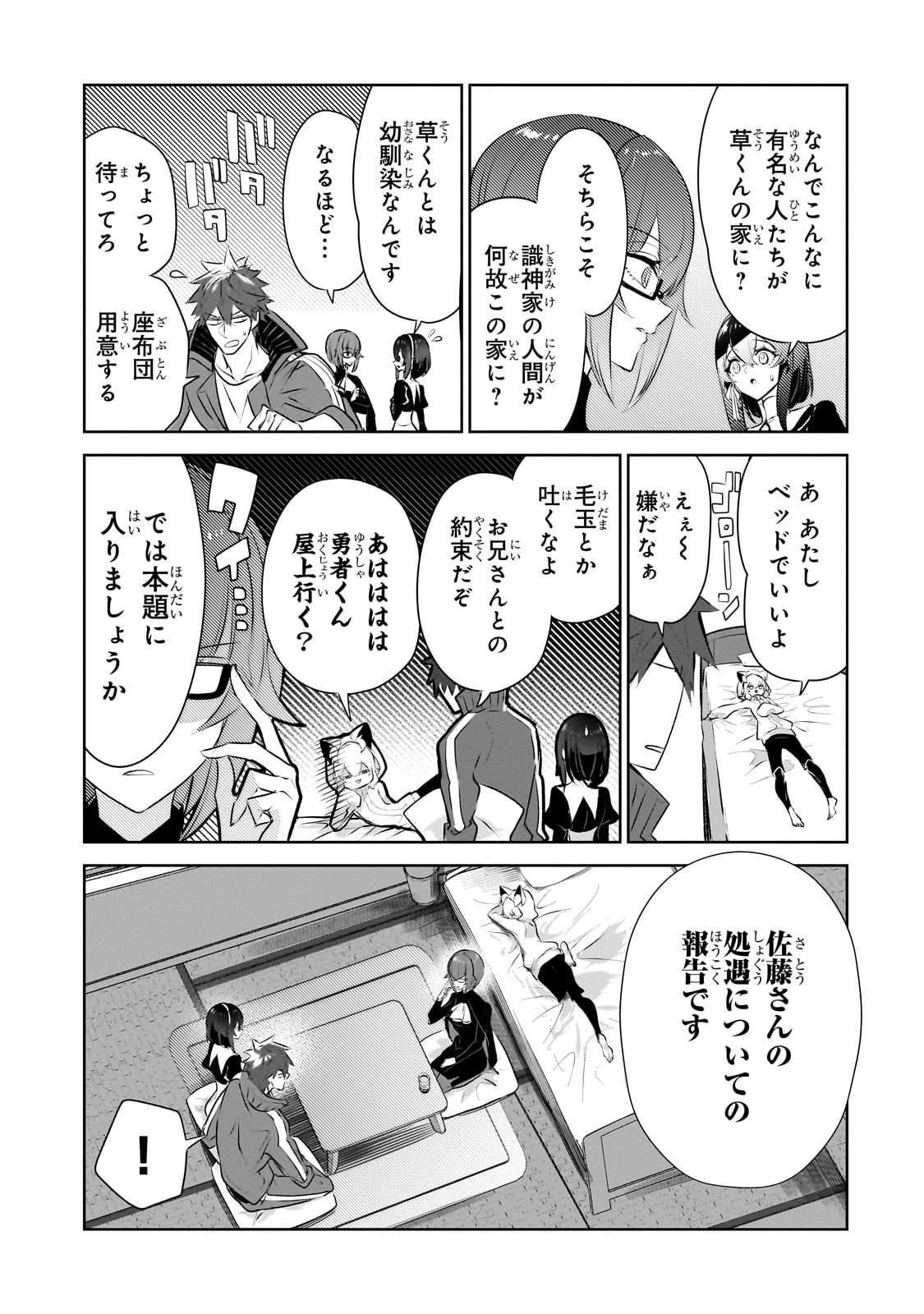 犬と勇者は飾らない 第23話 - Page 11