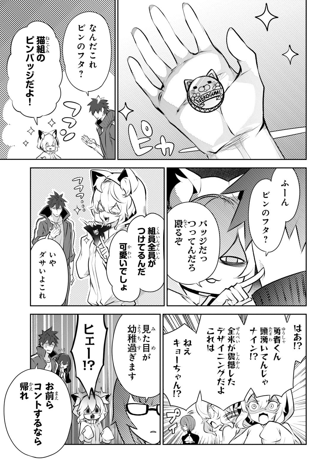 犬と勇者は飾らない 第23話 - Page 21