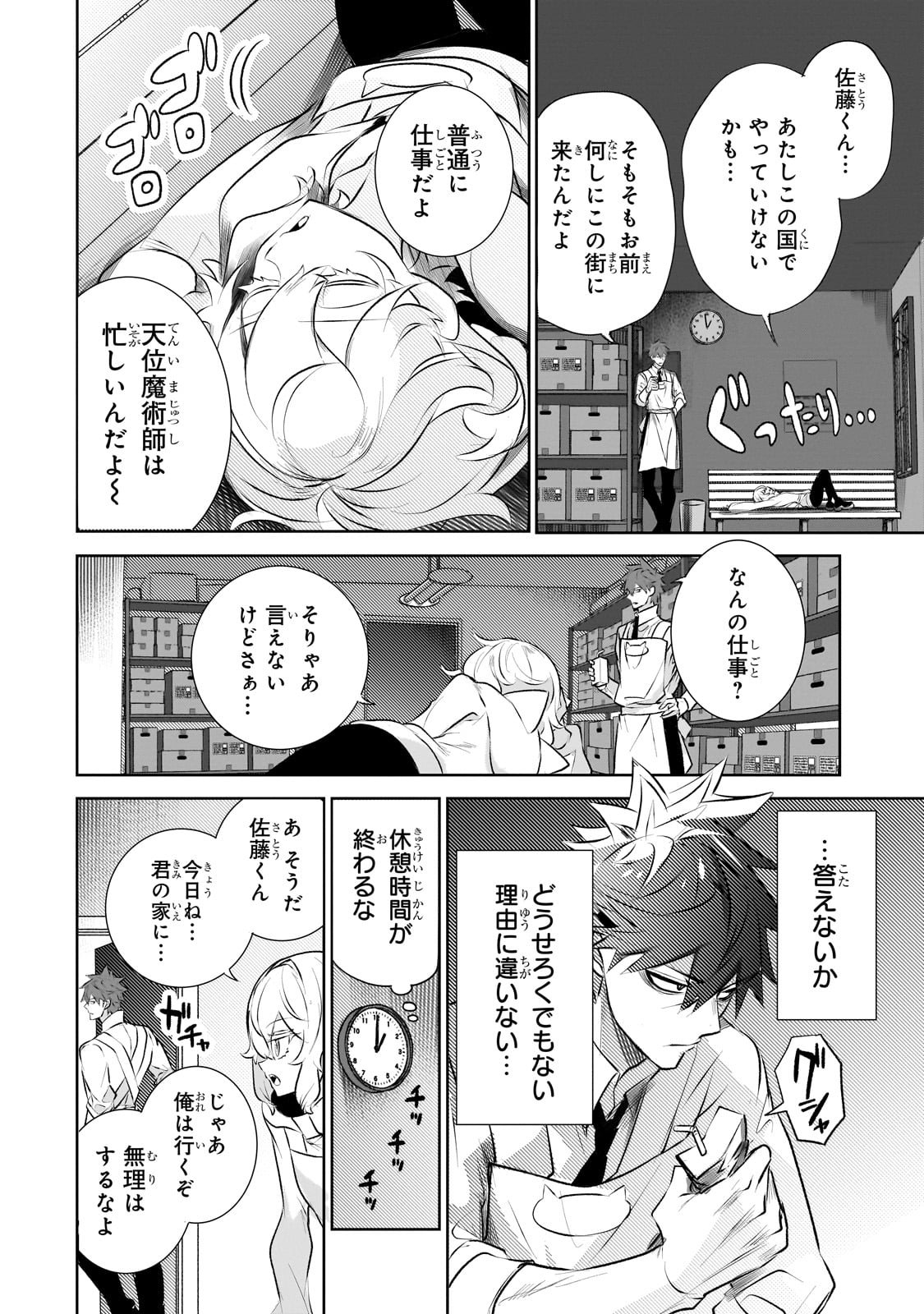 犬と勇者は飾らない 第23話 - Page 6