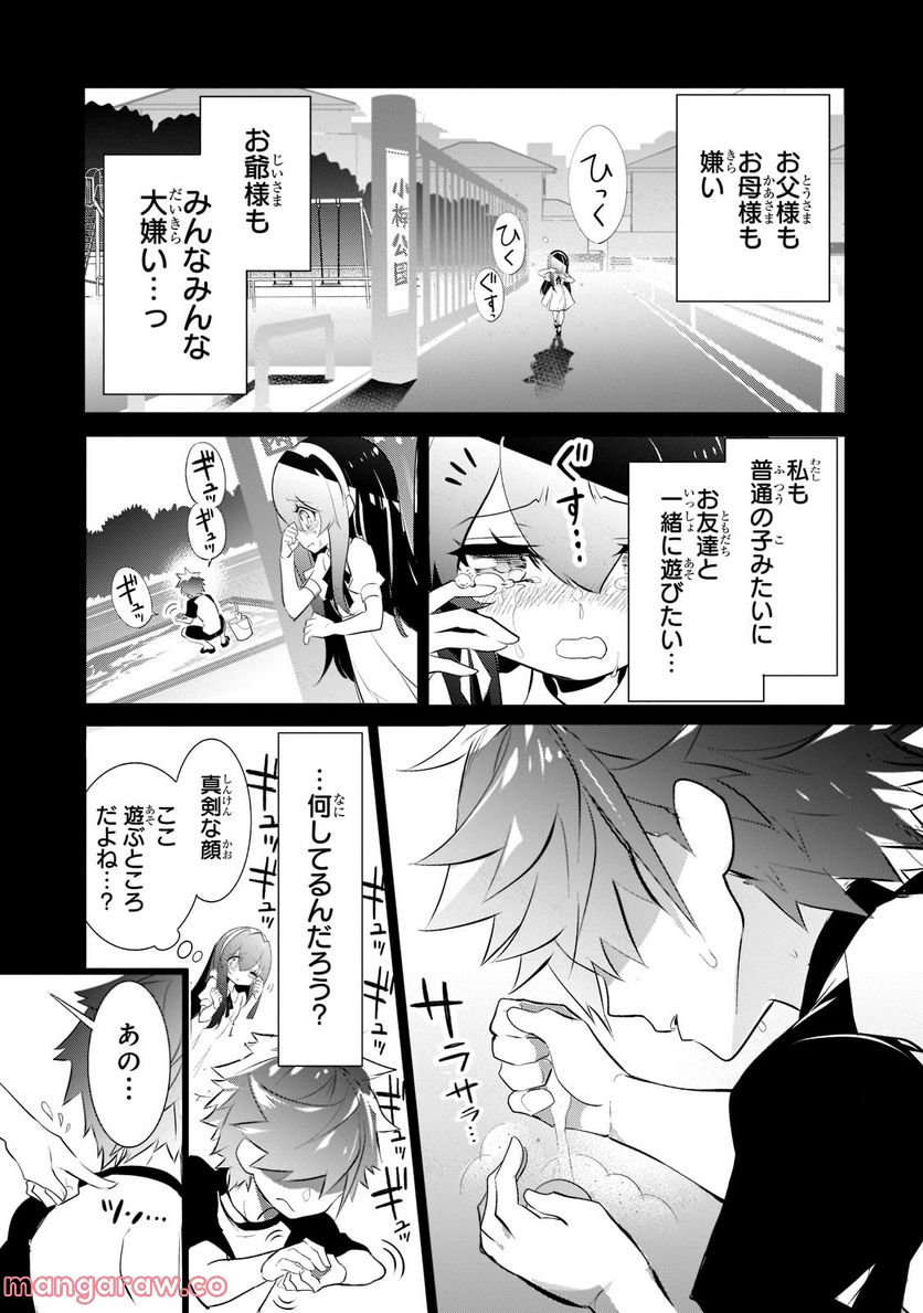 犬と勇者は飾らない 第7.1話 - Page 3