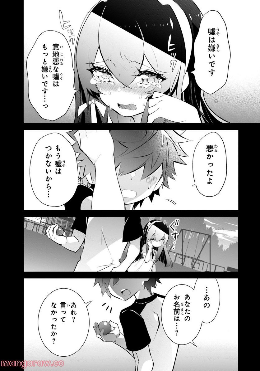 犬と勇者は飾らない 第7.1話 - Page 7