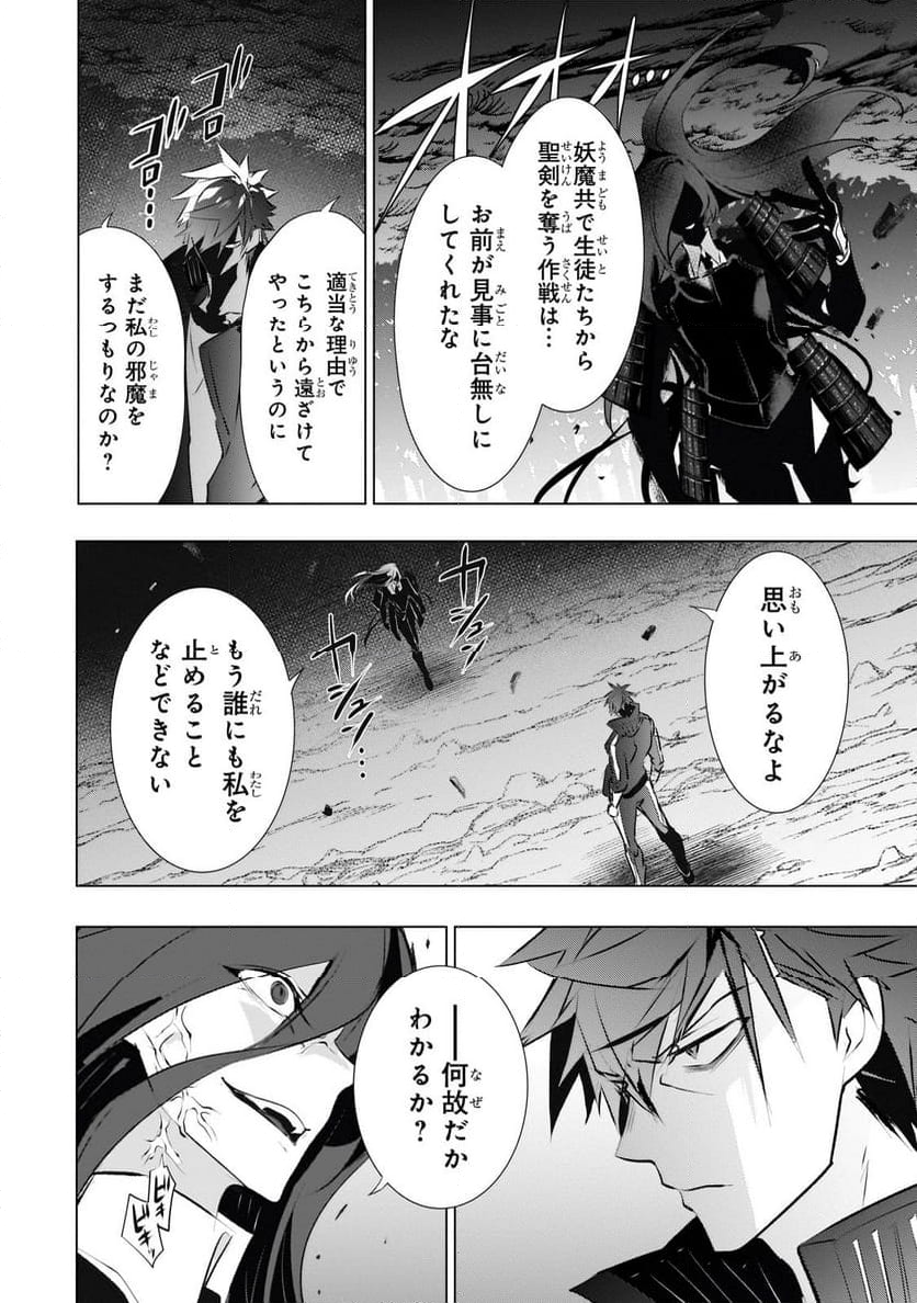 犬と勇者は飾らない - 第16.1話 - Page 2