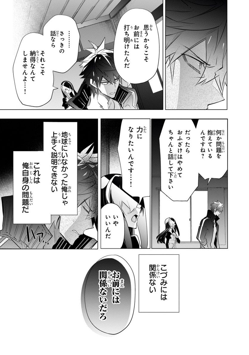 犬と勇者は飾らない 第11.2話 - Page 2