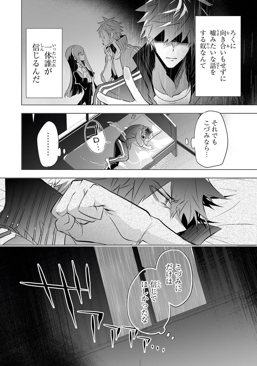 犬と勇者は飾らない - 第11.2話 - Page 11