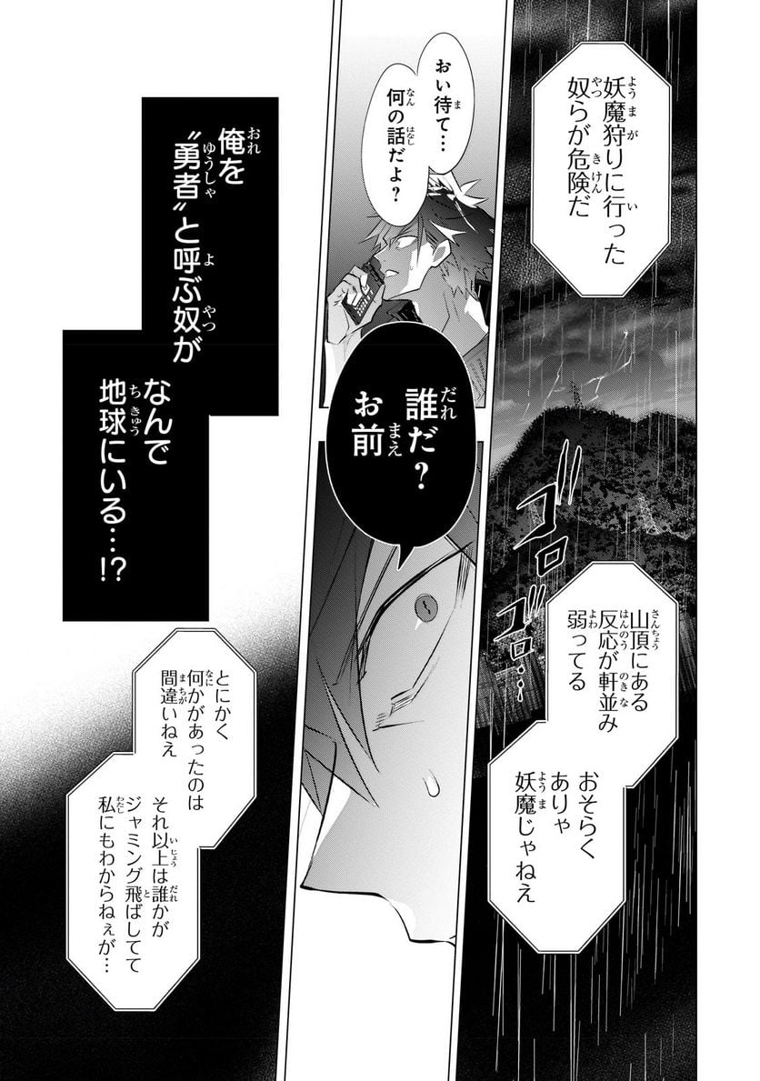 犬と勇者は飾らない 第11.2話 - Page 16