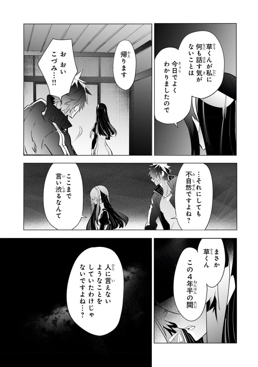 犬と勇者は飾らない 第11.2話 - Page 4