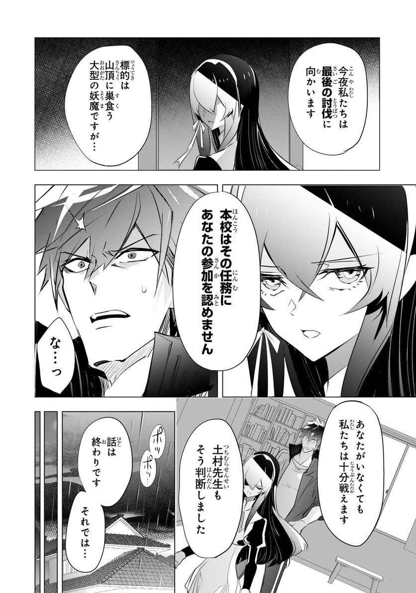 犬と勇者は飾らない - 第11.2話 - Page 9