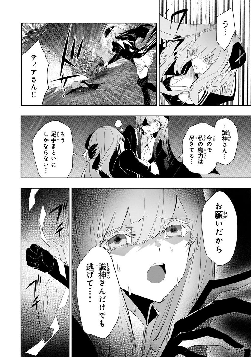 犬と勇者は飾らない 第14.3話 - Page 6