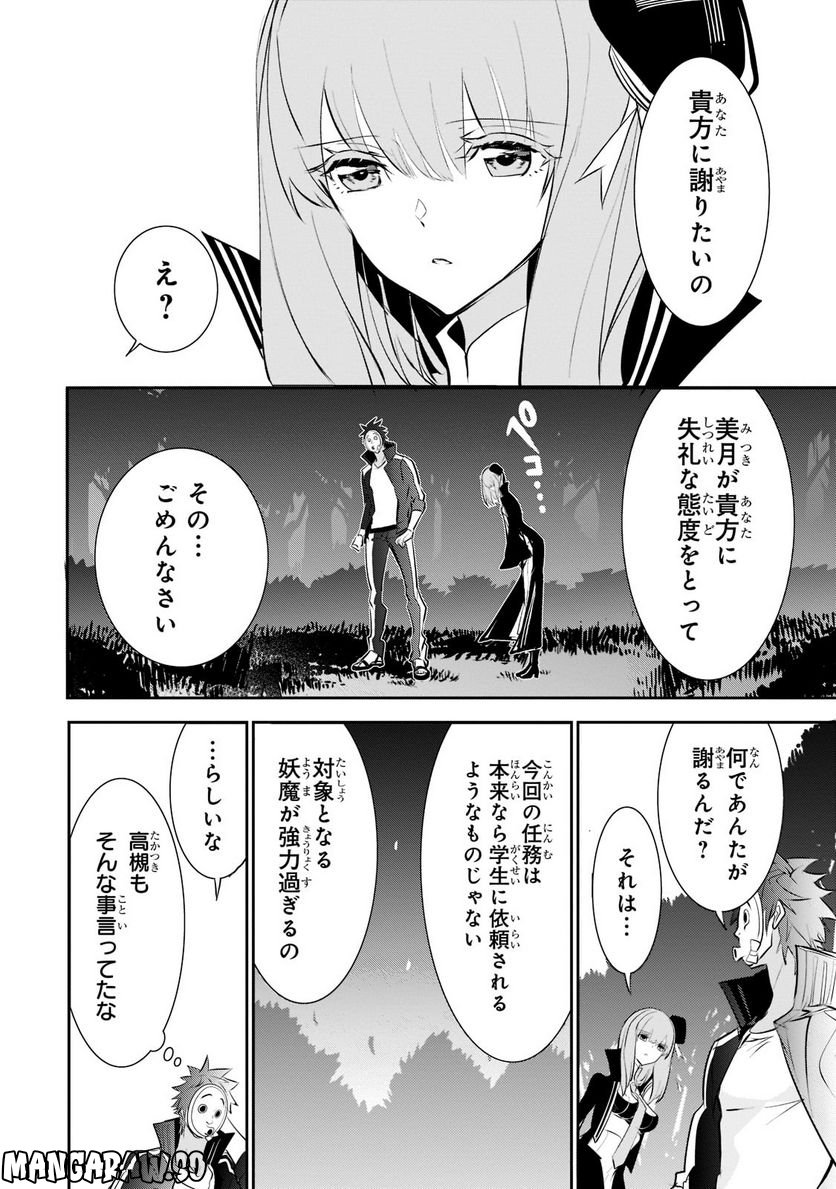 犬と勇者は飾らない 第8.1話 - Page 3