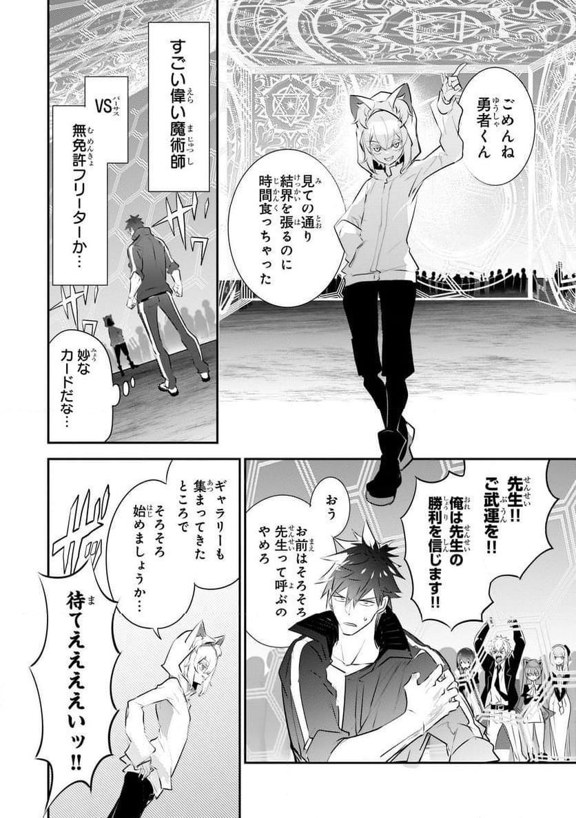 犬と勇者は飾らない 第20.2話 - Page 4