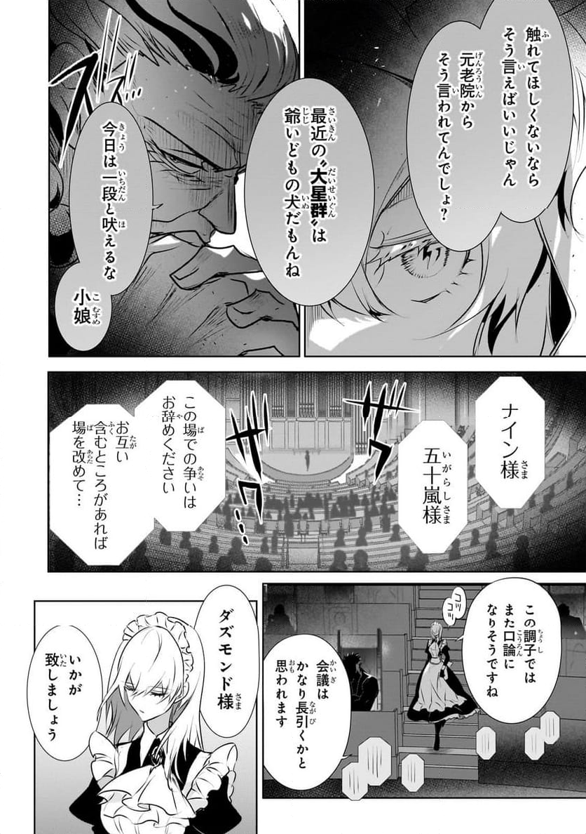 犬と勇者は飾らない - 第19.1話 - Page 6