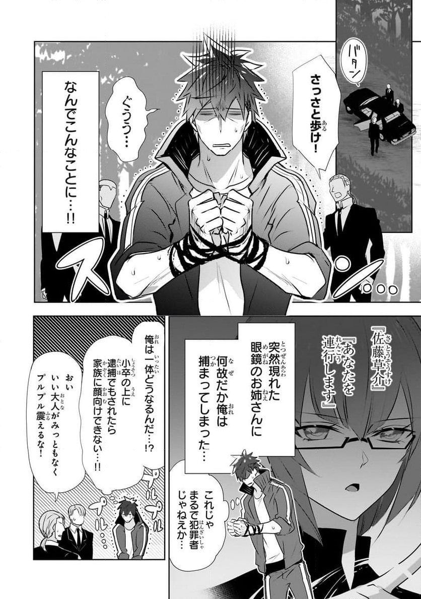 犬と勇者は飾らない 第19.1話 - Page 8