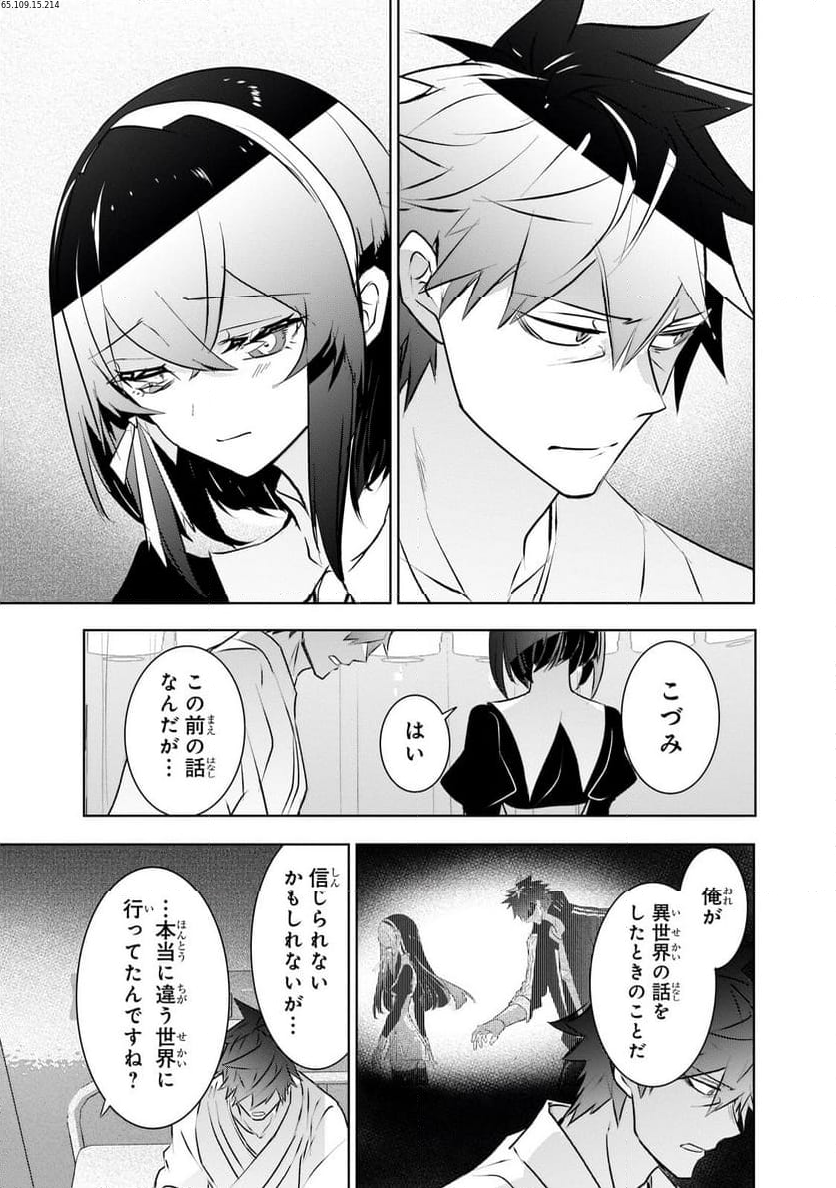 犬と勇者は飾らない 第18.3話 - Page 1