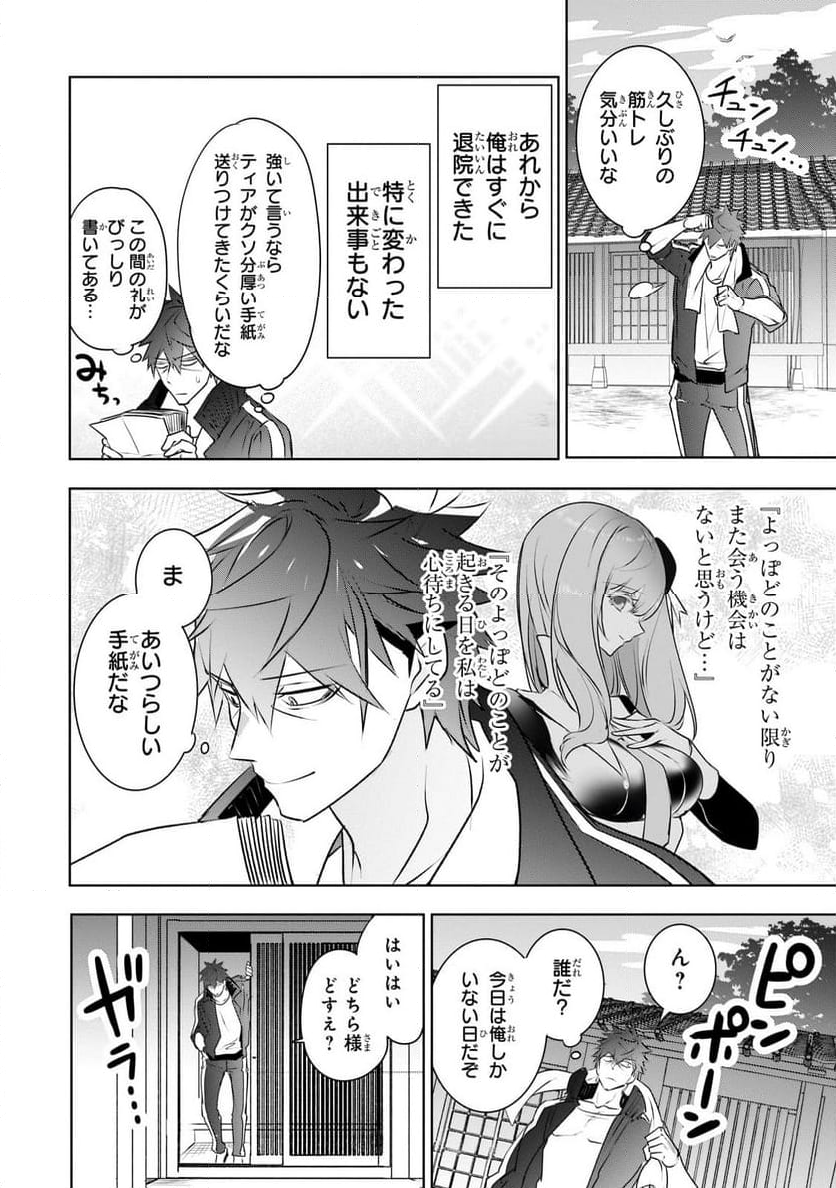 犬と勇者は飾らない 第18.3話 - Page 10