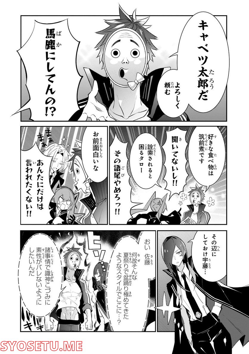 犬と勇者は飾らない 第6.1話 - Page 12