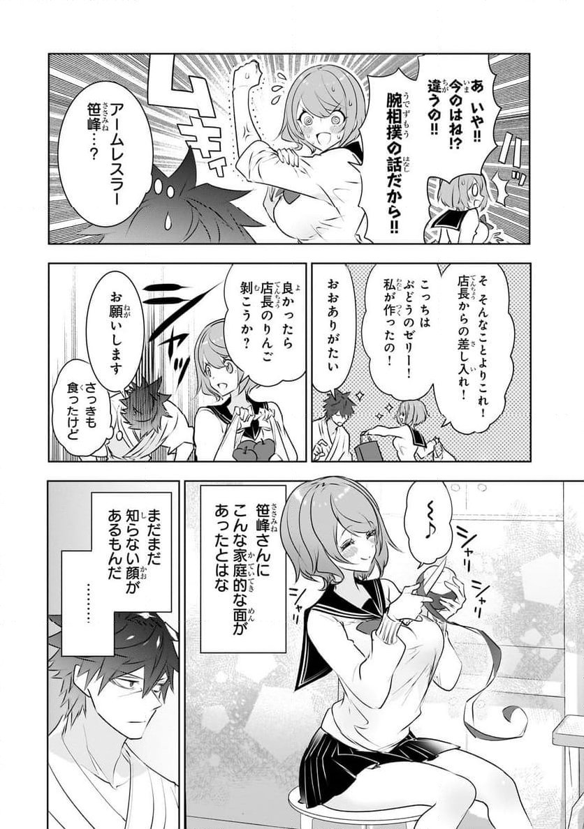 犬と勇者は飾らない 第18.2話 - Page 2