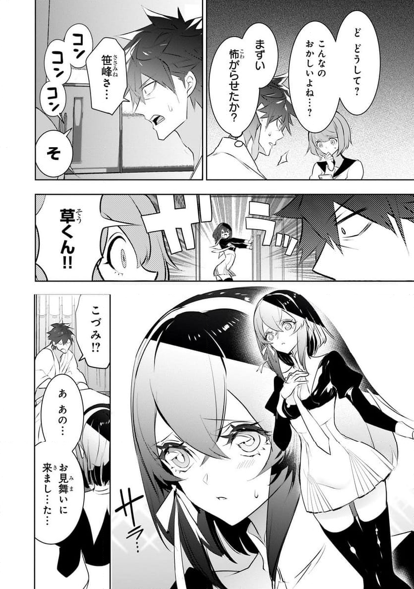 犬と勇者は飾らない - 第18.2話 - Page 6