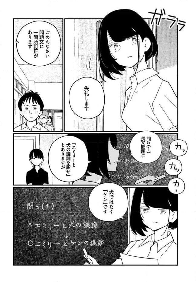 廃バスに住む - 第32話 - Page 2