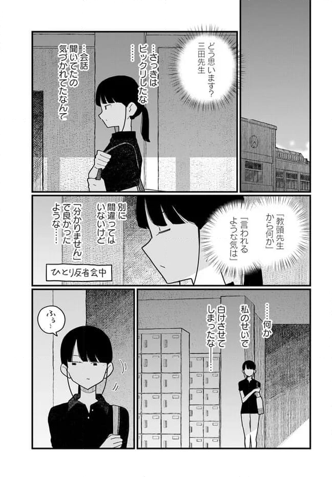 廃バスに住む - 第32話 - Page 17