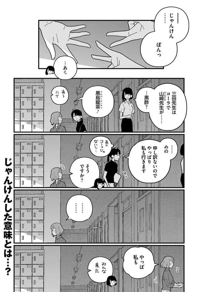 廃バスに住む 第32話 - Page 24