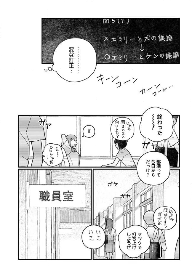 廃バスに住む 第32話 - Page 5