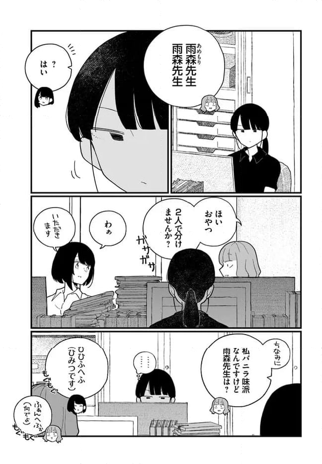 廃バスに住む - 第32話 - Page 7