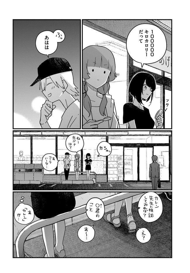 廃バスに住む - 第21話 - Page 18