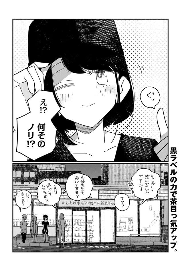 廃バスに住む - 第21話 - Page 22