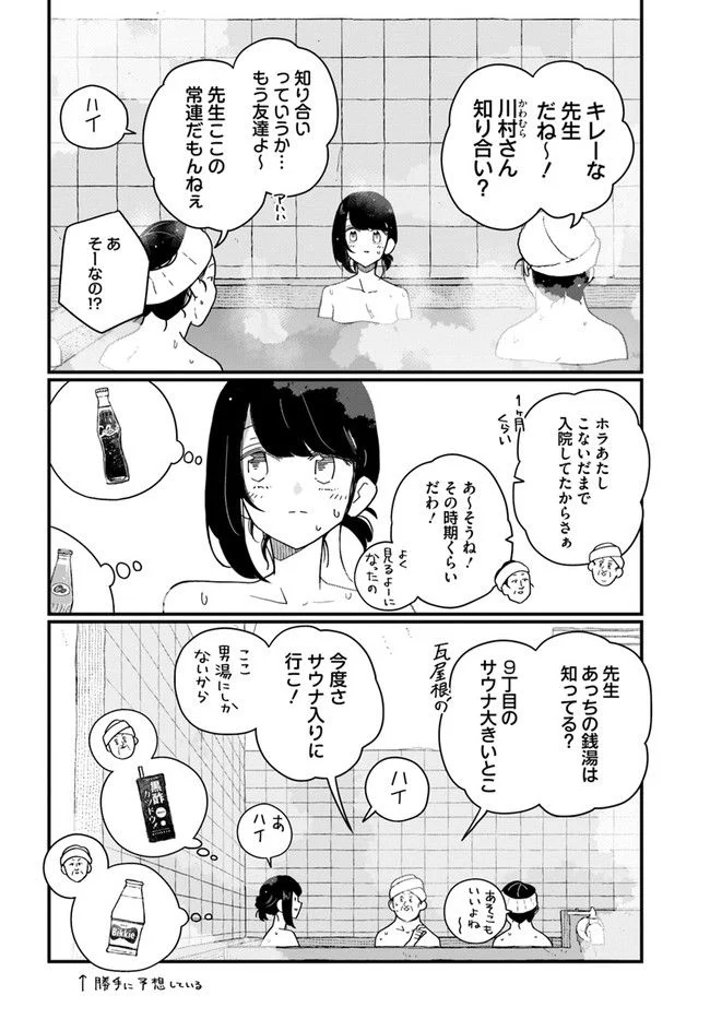 廃バスに住む - 第21話 - Page 4