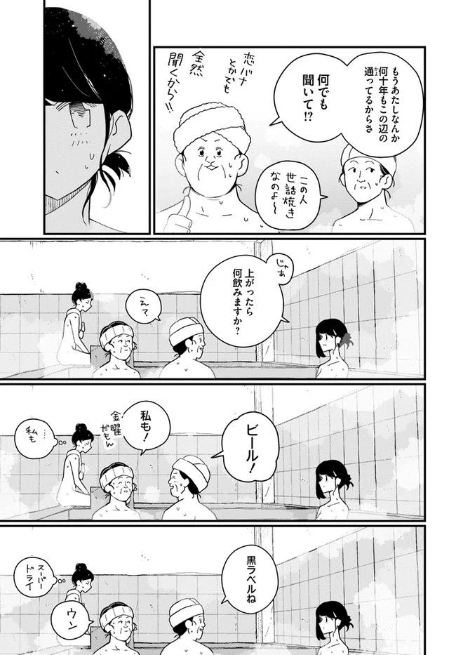 廃バスに住む 第21話 - Page 5